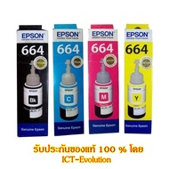 Epson T664 ของแท้ 1 ชุด 4 สี
