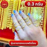 แหวนทอง น้ำหนัก 0.3 กรัม ทอง96.5%🪪พร้อมใบรับประกันทองแท้ตามมาตราฐาน สคบ.💸ขายได้จำนำได้ทั่วประเทศไทย