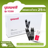 แผ่นตรวจวัดระดับน้ำตาล YUWELL Y330 จำนวน 25 ชิ้น ใช้ได้กับเครื่อง Yuwell