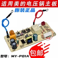 Electric Pressure Cooker Power Board MY-P01A Motherboard QC50A5/CS5029P/CS5035 Circuit Board 6 Pins