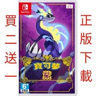 寶可夢 紫 Switch game