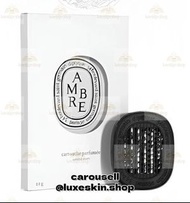 💝包郵 Diptyque Scented Car Diffuser Insert Refill -Amber 蒂普提克 汽車擴香氛-琥珀（溫暖木香）車用香薰