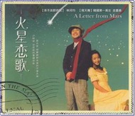 **Encore**(VCD)火星戀歌(2VCDs) (特價中)　//全新商品// S138