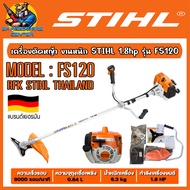 เครื่องตัดหญ้า งานหนัก กำลัง 1.8แรงม้า น้ำหนักเครื่อง 6.3กิโลกรัม ยี่ห้อ STIHL รุ่น FS 120 (รับประกั