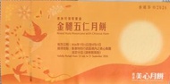 美心月餅