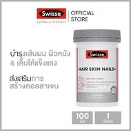 (แพ็คคู่) Swisse Beauty GrapeSeed + Swisse Beauty Hair Skin Nails เกรปซีด ปริมาณ 180 เม็ด + ดูแลผม ผ