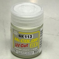 郡氏 GX113 消光 SUPER CLEAR III UV CUT