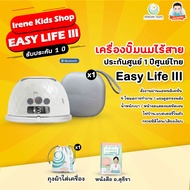 Pre Order เครื่องปั๊มนม Attitude Mom รุน  Easy Life 3