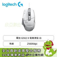 羅技 G502 X 電競滑鼠 白/有線/25600dpi/Ptfe鼠貼/Lightforce微動