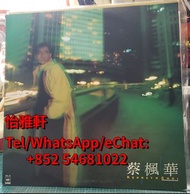 高價回收蔡楓華風中追風cd 蔡楓華風中追風黑膠唱片 蔡楓華風中追風lp 蔡楓華黑膠唱片 蔡楓華lp 蔡楓華cd