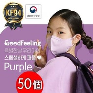 GoodFeeling - [紫色] 韓國 KF94 兒童 2D 口罩 -50個(S-Size)(5個1包)