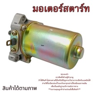 ไดสตาร์ทเดิม Ksr KSR 110 มอเตอร์ไดรสตาร์ทเดิม คาวาซากิ เคเอสอาร์ 110 มอเตอร์ไดรสตาร์ท ksr ksr110 KSR