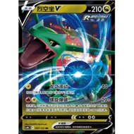 Pokémon Chinese cs4bC Rayquaza V 097/132 Double Rare RR