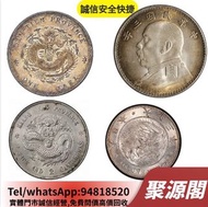 免費上門鑒定 長期高價大量北洋造龍銀 光緒元寶 宣統元寶 北洋造龍銀 孫小頭 袁大頭