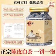 [Available, fast delivery] 陈皮白茶Orange peel white tea cake Fuding white tea cake