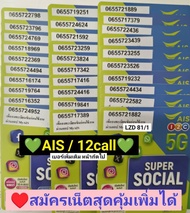 LZD 81 X5 simcard sim ais sim 12call เบอร์สวย เลขมงคล ซิมเบอร์สวย ซิมเลขมงคล ซิมมงคล เบอร์มงคล ซิมเบ