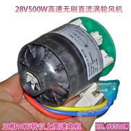 28V500W Three-phase Speed Brushless Turbine Vacuum Fan Vacuum Motor Drone Spray Motor