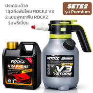 ถังพ่นโฟมไฟฟ้า ROCKZ รุ่นใหม่ V3 Storm [รับประกันศูนย์ไทย] E-FOAMER มอเตอร์ USA VTEC