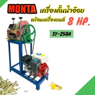 เครื่องคั้นน้ำอ้อย  พร้อมเครื่องยนต์ เบนซิน 8 แรง (B065) (B066) เครื่องรีดน้ำอ้อย  เครื่องบีบอ้อย แบบใช้น้ำมันพร้อมใช้งาน