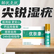 尖锐湿疣 男性私处生殖器肛周 女性私处湿疣鬼臼毒素酊辅料 【初发疣体】去除装