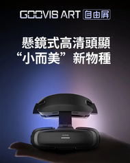 GOOVIS - Art 開放式頭顯 超輕 頭戴式影院 AR眼鏡 黑色 (香港行貨)