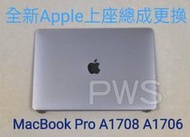 【全新 APPLE Macbook Pro A1708 A1706 面板 螢幕 破裂 屏 維修 】上座總成