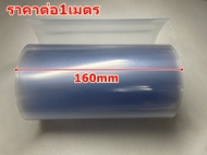 ท่อหดความร้อน PVC สำหรับแพ็คแบตเตอรี่ หุ้มแบต แบบใส   125mm(1P) 160mm(2P) ราคาต่อ1เมตร ตัดตามยาวที่สั่ง