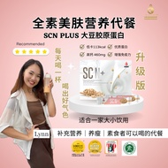 升级版 养颜美白代餐  iOCANDO Soya Collagen Nutrition Plus 大豆胶原蛋白/SCN+/SCNPLUS 素奶 (VEGAN)