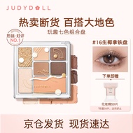 橘朵（Judydoll）七色玩趣组合盘眼影高光腮红修容8.5g#16 生椰拿铁送女友礼物