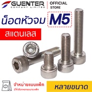 น็อตหัวจมสแตนเลส M5 (จำหน่ายแบบแพ็ค) ราคาถูกสุด!!! มีความยาวให้เลือกได้หลากหลาย แพ็คให้อย่างดี พร้อม