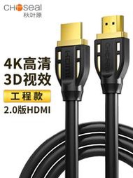 秋葉原 HDMI線2.0版4K高清3D顯示器投影儀電腦機頂盒電視機連接線