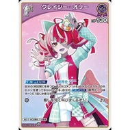 hololive tcg hBP02-051 curage oli