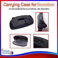 Carrying Case for JBL Boombox 1 / Boombox 2,3 กระเป๋าเคสเนื้อแข็งสำหรับ JBL Boombox เก็บที่ชาร์จและสะพายได้ รับประกัน 1 เดือน สินค้าพร้อมส่ง!