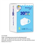 Double A หน้ากากอนามัยทางการแพทย์ 3D Mask Kids สำหรับเด็ก บรรจุ 50 ชิ้น/กล่อง Size S