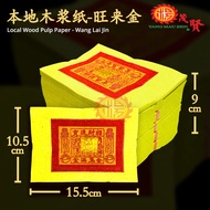 YMS Joss Paper Gold Silver 旺来金银纸 (6叠装) 小金 小银 拜神金纸 拜祖先 拜好兄弟 中元节 旺梨金 拜路边 普渡众生 黄莉金 清明 七月
