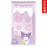 SANRIO - Kuromi 雪條 memo 紙 (80頁) 粉紫色