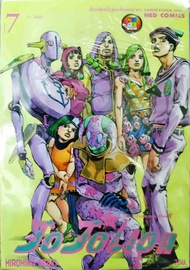 Jojolion เล่ม 7 ใหม่ มือหนึ่ง [หนังสือการ์ตูน][Jojo lion]