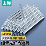【限時下殺】山澤光纖熱縮管 光纖熱熔管保護管皮綫跳綫尾纖熔接機熱熔套管