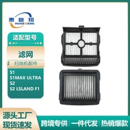 Suitable for Cloud Whale S1/S1Max Ultra/S2/S2 lslF1 Floor Washer Accessories Filter Mesh Filter Elem