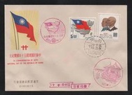 【無限】(97)(紀72)中華民國建國五十年國慶紀念郵票首日封