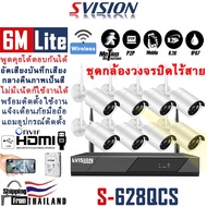 SVISION Hot sale ชุดกล้องวงจรปิดไร้สาย wireless kit 8CH 2688P กล้องวงจรปิดไร้สาย รุ่น 6MP พูดโต้ตอบได้ กล้องวงจรปิด wifi กลางคืนภาพสี กล้องวงจร กลางแจ้ง APP