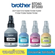 brother หมึก หมึกเติมตรายาง brother หมึกแท้ BT-D60BK BT5000C/M/Y DCP-T220 T310 T420W T510W T520W T71