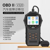 2024新款 V320 OBD2汽車故障檢測儀發動機電瓶電壓 解碼器 多功能