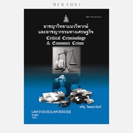 LAW3133(S) Criticism And Economic Crime | Textbook For Mathayomram