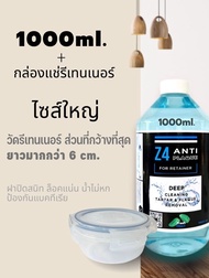 (พร้อมกล่องแช่รีเทนเนอร์ ปกติ 70.-) + 1000ml.น้ำยาทำความสะอาดรีเทนเนอร์ และฟันปลอม Z4 ANTI PLAQUE ขจัดคราบหินปูนพลัค แบคทีเรียดีกว่าเม็ดฟู่