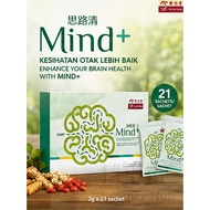 Authentic" Eu Yan Sang《正品》余仁生Mind+ 3g x 21 sachet思路清3gx21 sachets3克x21包 Kesihatan Otak Lebih Baik加强大