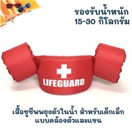 Child life jacket With Sleeves Red Swimming Lifeguard Pattern Help Support A Learner for kid