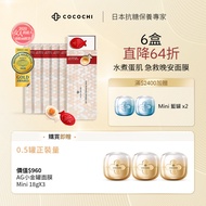[COCOCHI] AG Anti-Sugar Small Skin Egg Night Mask 5pcs X6 _