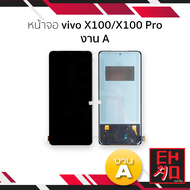 หน้าจอใช้สำหรับ vivo X100 / X100 Pro งานA (สแกนนิ้วหน้าจอไม่ได้) จอvivo X100 จอราคาประหยัด หน้าจอโทร