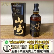 全港高價收 日本威士忌，山崎，山崎18，山崎25，響12，響17，響21，響30，竹鶴17，竹鶴21，響12花鳥風月，響17花鳥風月，響21花鳥風月，大富士，富士山，武藏野，有田燒，響30，響30花鳥